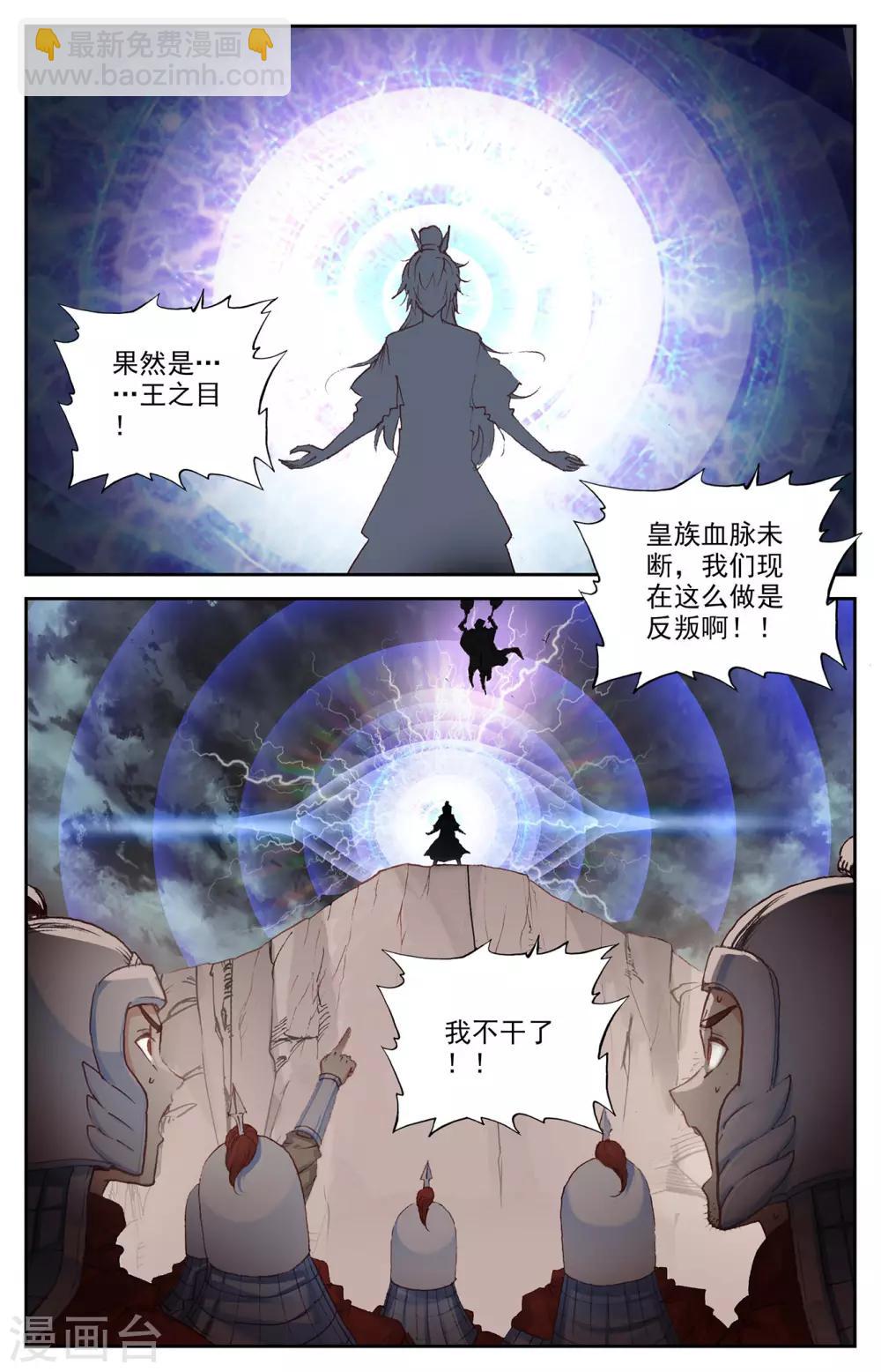 🍶苍穹榜之圣灵纪 第98话上 飞星圣枪 第8页
