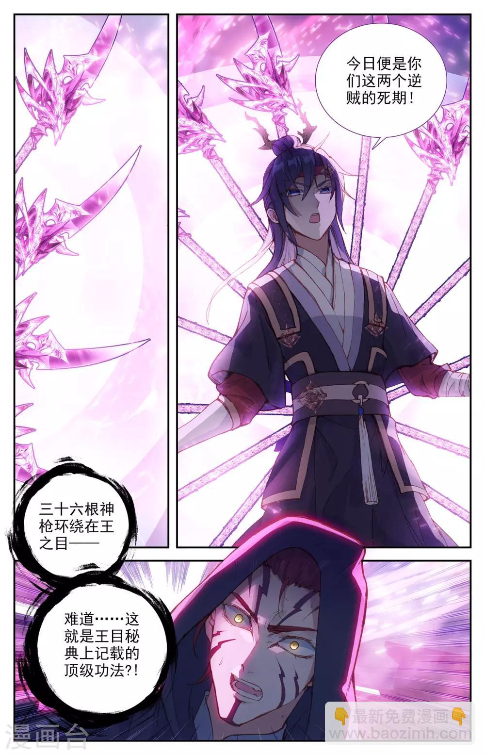 🍶苍穹榜之圣灵纪 第99话上 蒙狄授首 第2页