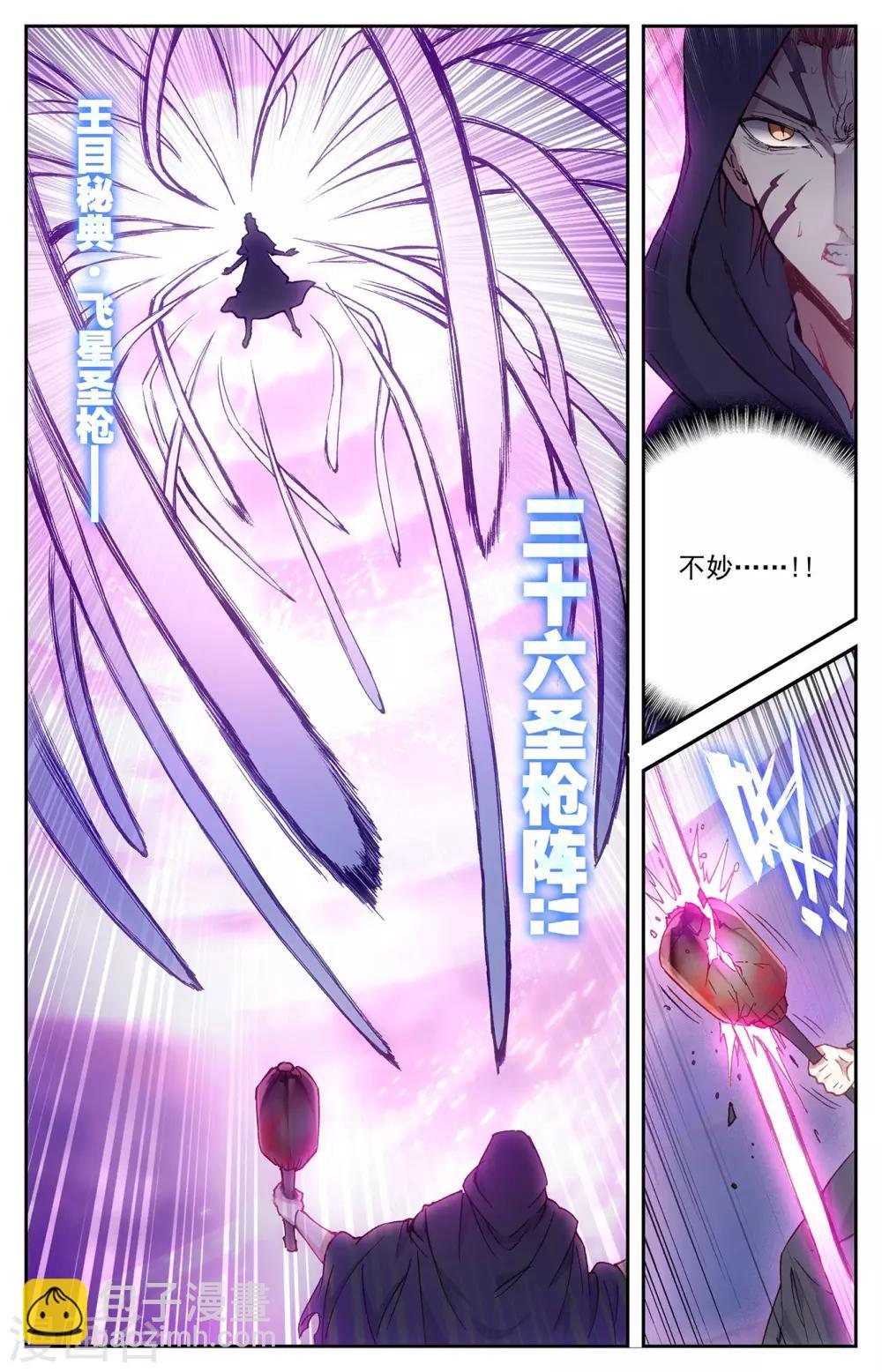 🍶苍穹榜之圣灵纪 第99话上 蒙狄授首 第3页