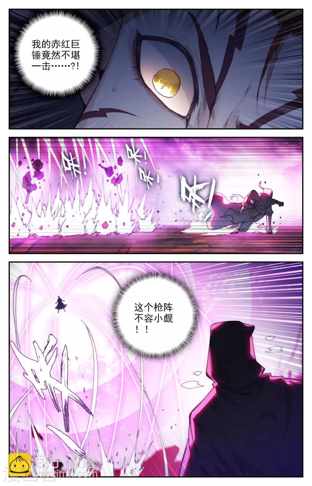 🍶苍穹榜之圣灵纪 第99话上 蒙狄授首 第4页