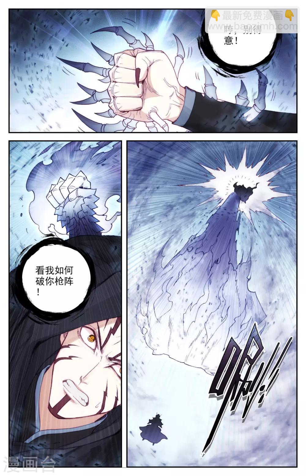 🍶苍穹榜之圣灵纪 第99话上 蒙狄授首 第5页