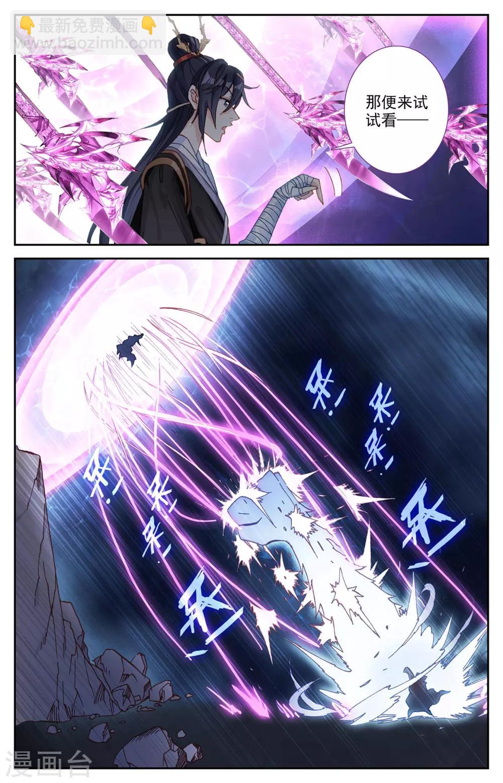 🍶苍穹榜之圣灵纪 第99话上 蒙狄授首 第6页