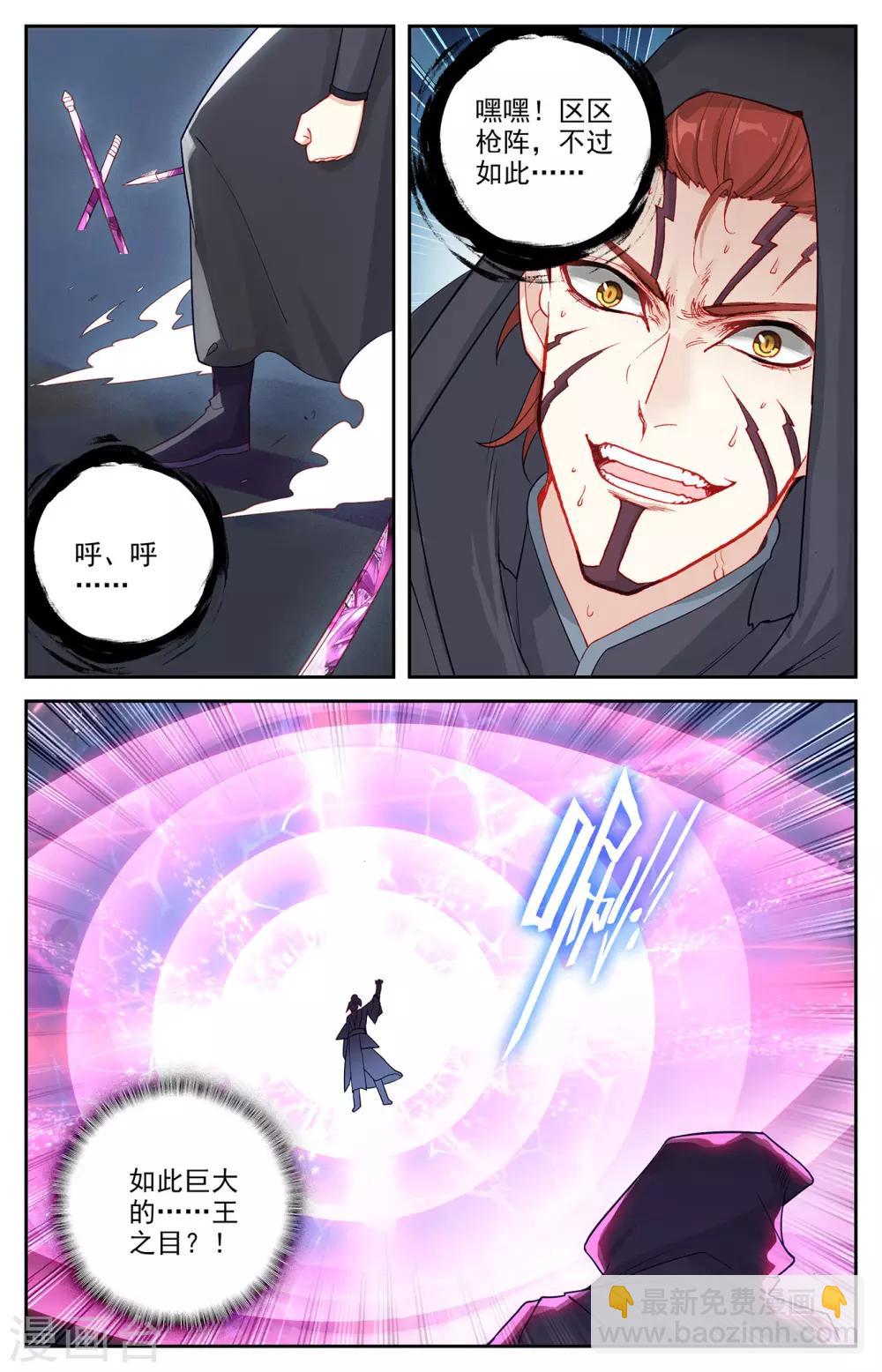 🍶苍穹榜之圣灵纪 第99话上 蒙狄授首 第8页