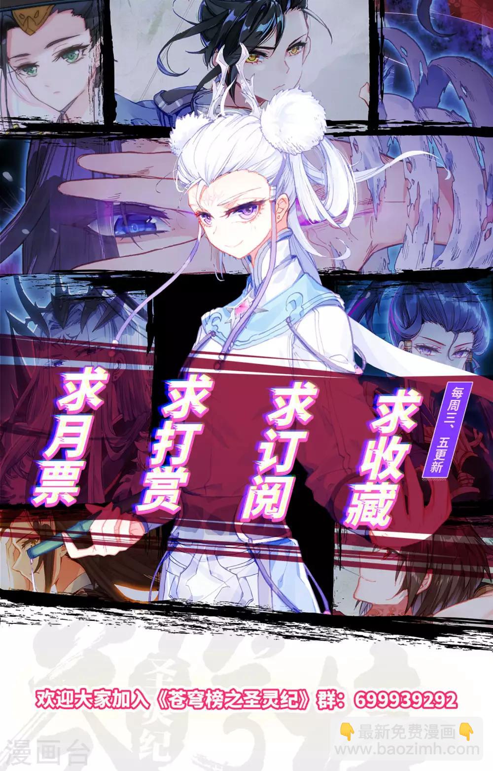 🍶苍穹榜之圣灵纪 第99话上 蒙狄授首 第9页