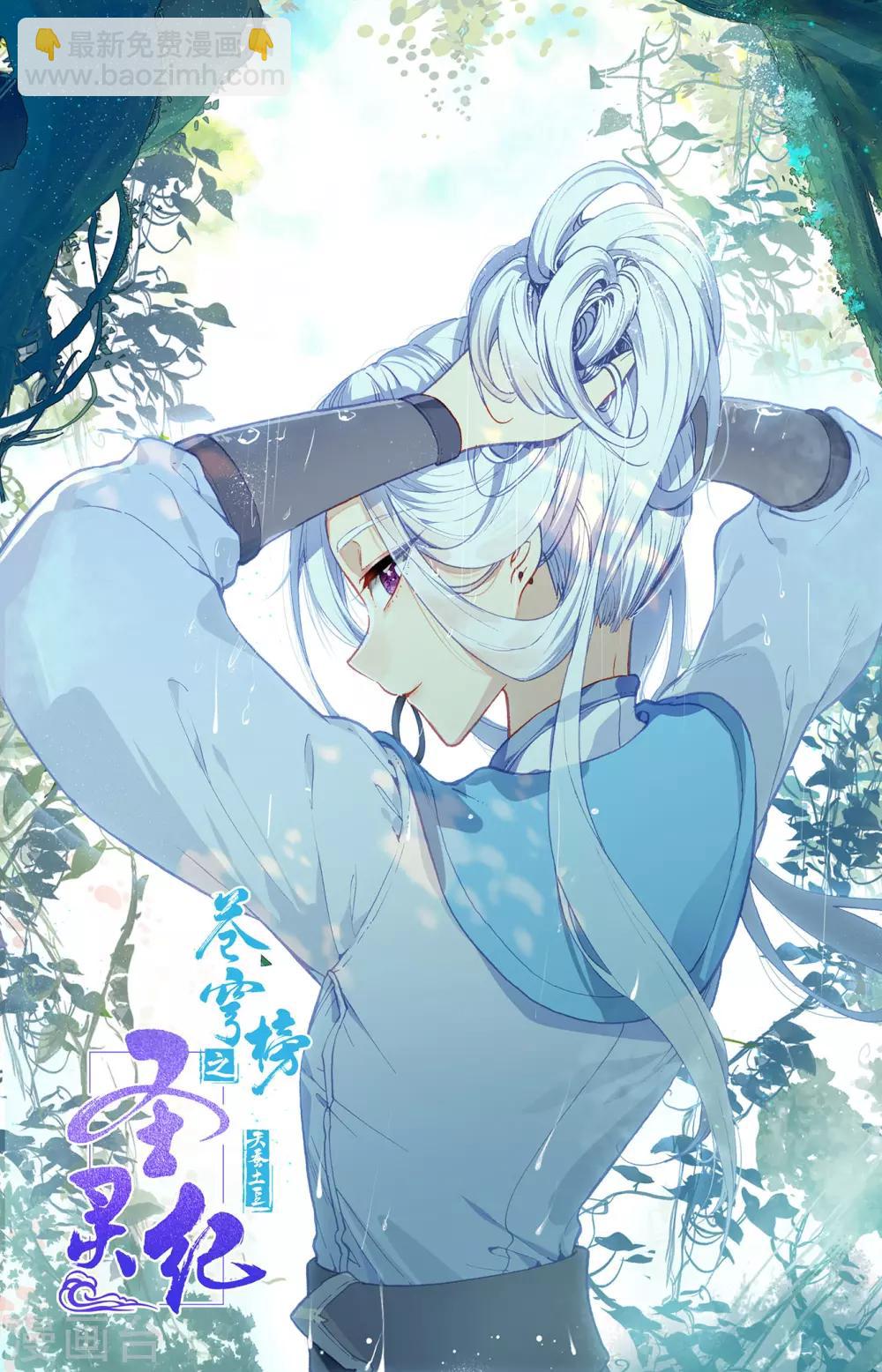 🍶苍穹榜之圣灵纪 第100话上 我不甘心 第11页