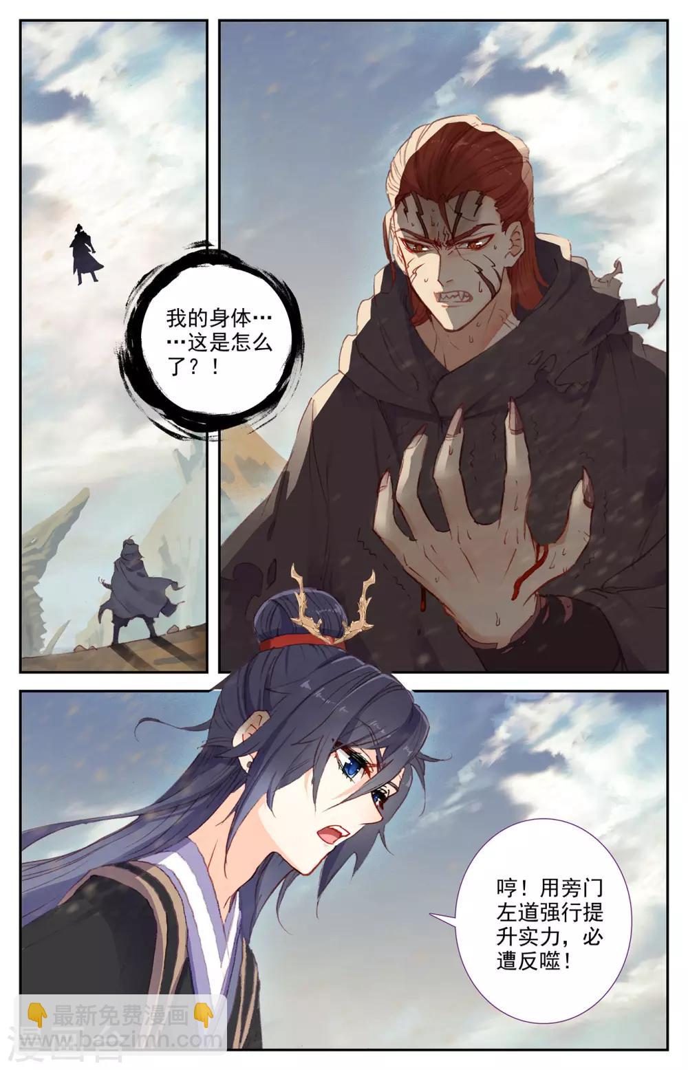 🍶苍穹榜之圣灵纪 第100话上 我不甘心 第2页