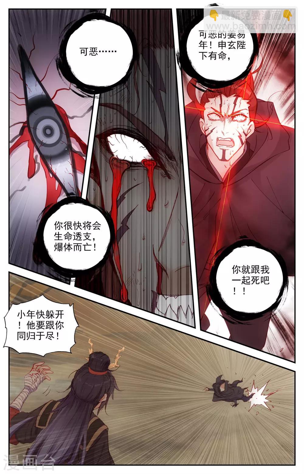 🍶苍穹榜之圣灵纪 第100话上 我不甘心 第3页