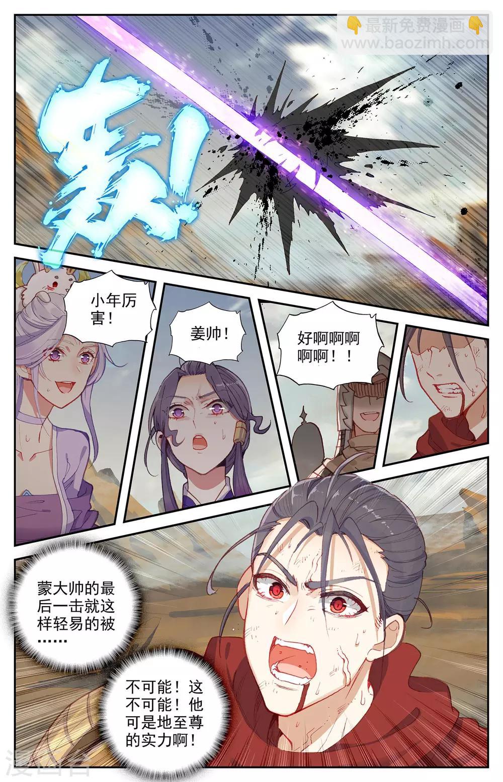🍶苍穹榜之圣灵纪 第100话上 我不甘心 第6页