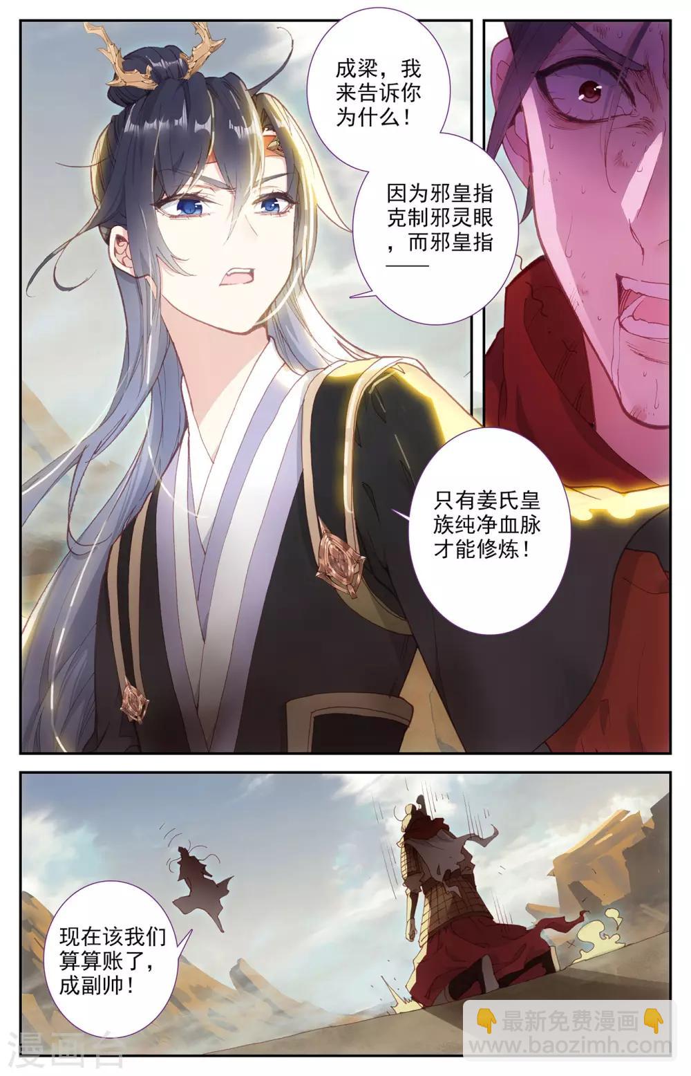🍶苍穹榜之圣灵纪 第100话上 我不甘心 第7页
