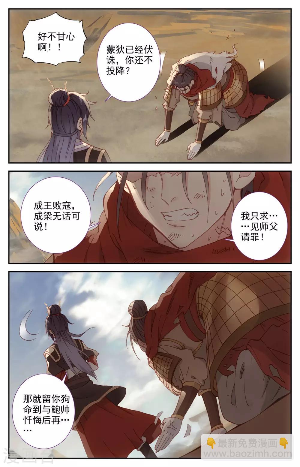 🍶苍穹榜之圣灵纪 第100话上 我不甘心 第8页