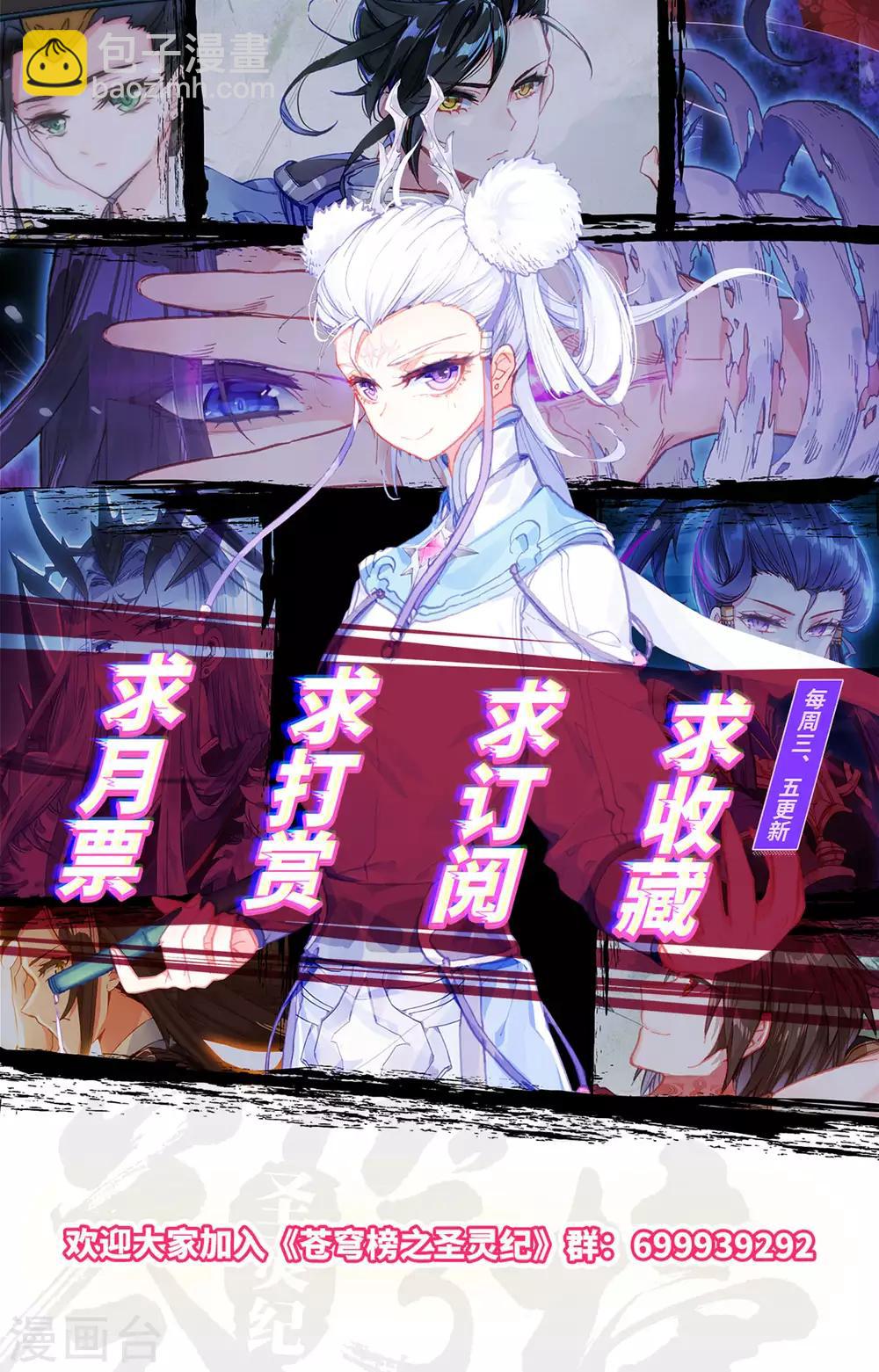 🍶苍穹榜之圣灵纪 第101话上 古婷归来 第10页