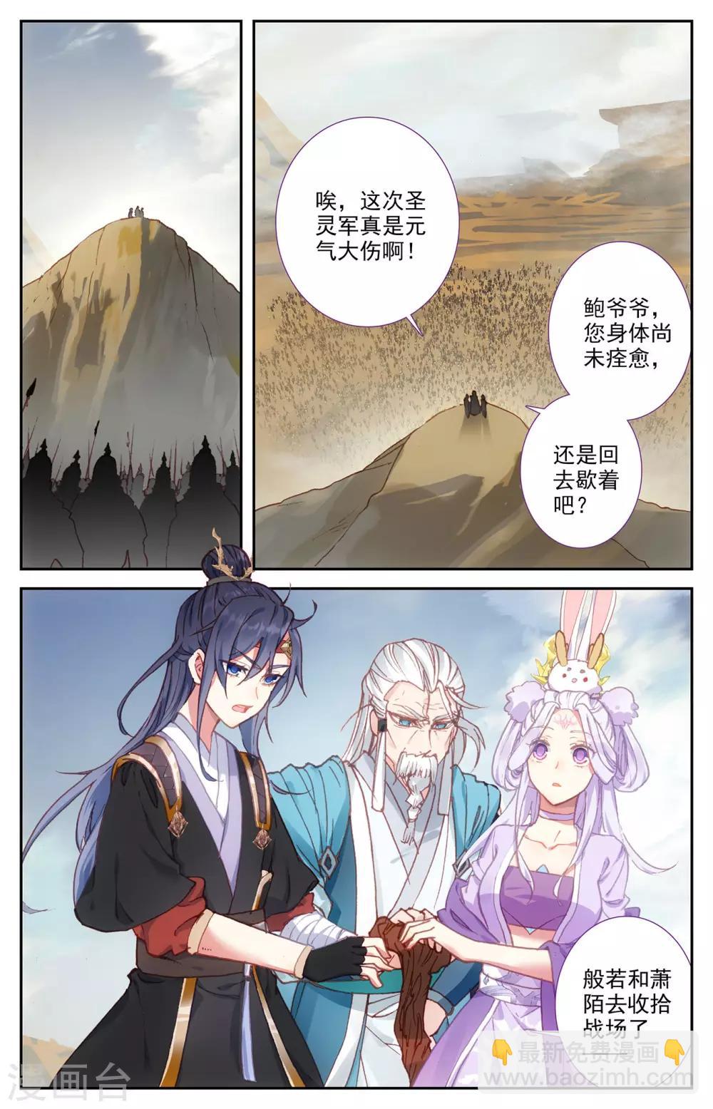 🍶苍穹榜之圣灵纪 第101话上 古婷归来 第2页