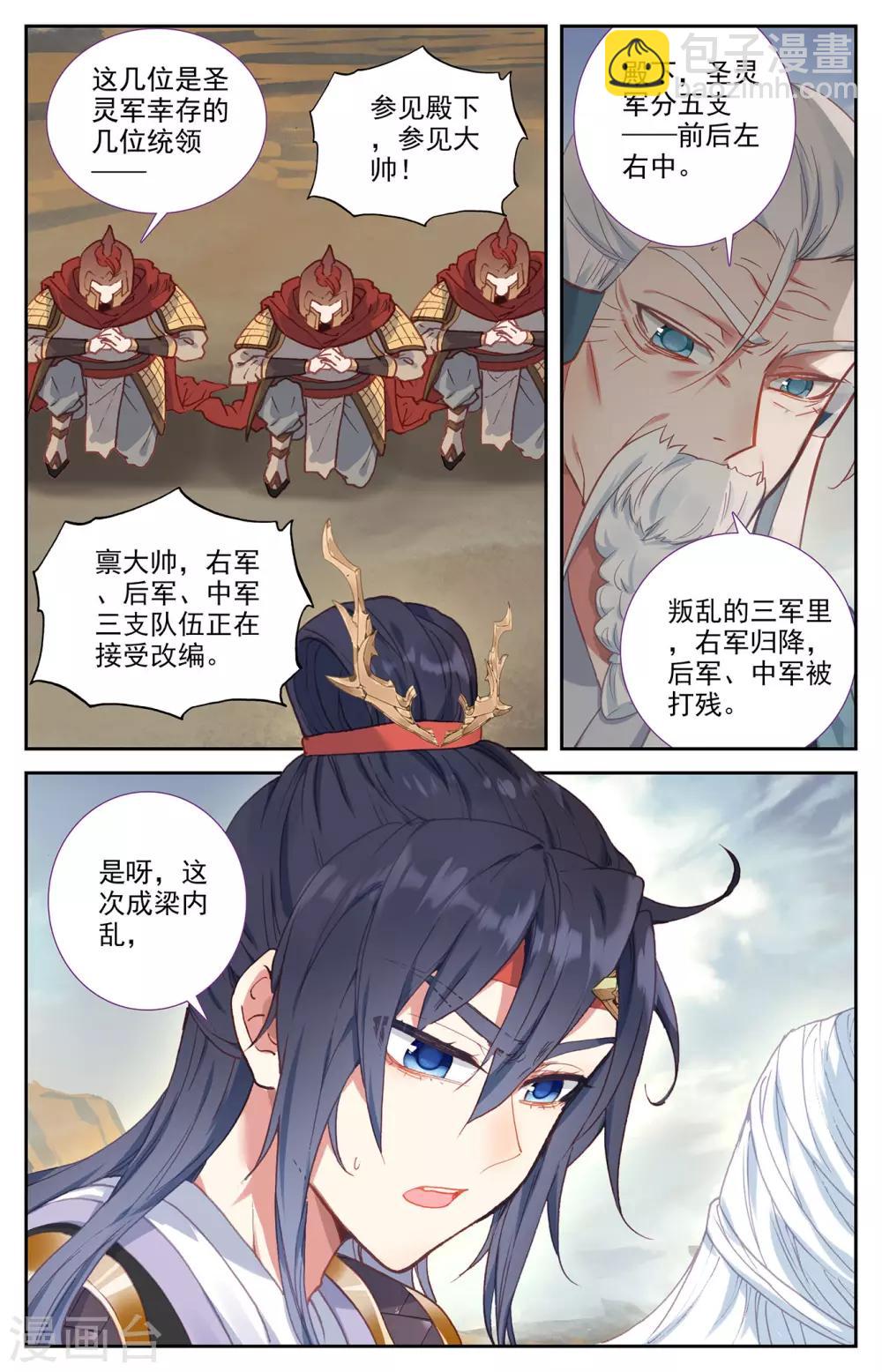 🍶苍穹榜之圣灵纪 第101话上 古婷归来 第3页