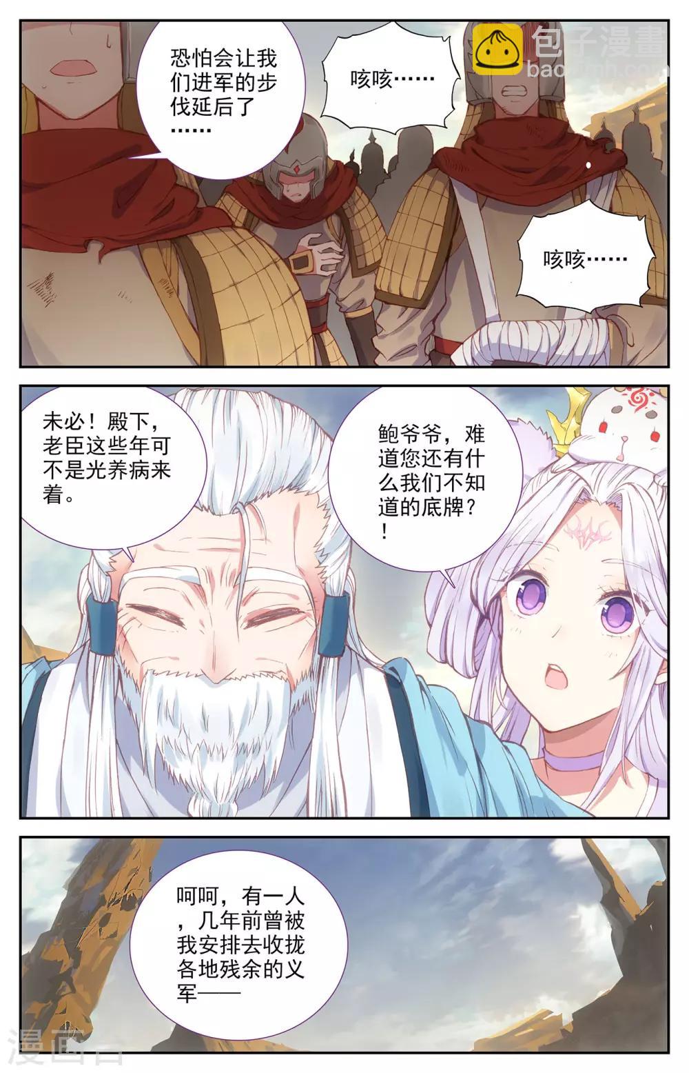 🍶苍穹榜之圣灵纪 第101话上 古婷归来 第4页