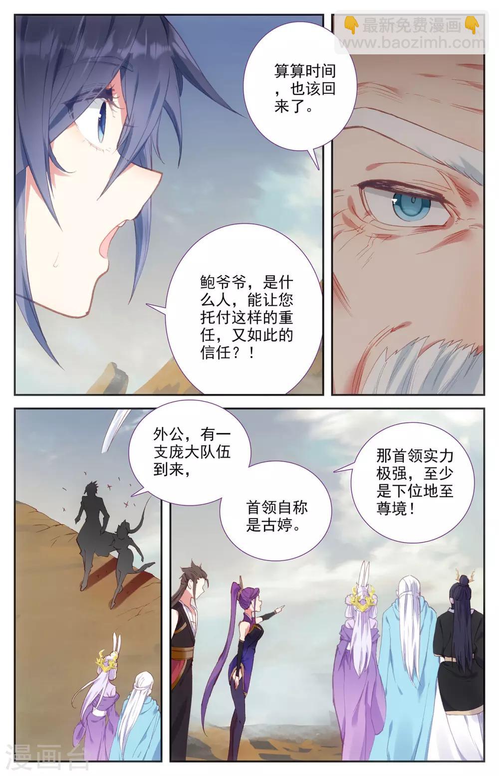 🍶苍穹榜之圣灵纪 第101话上 古婷归来 第5页