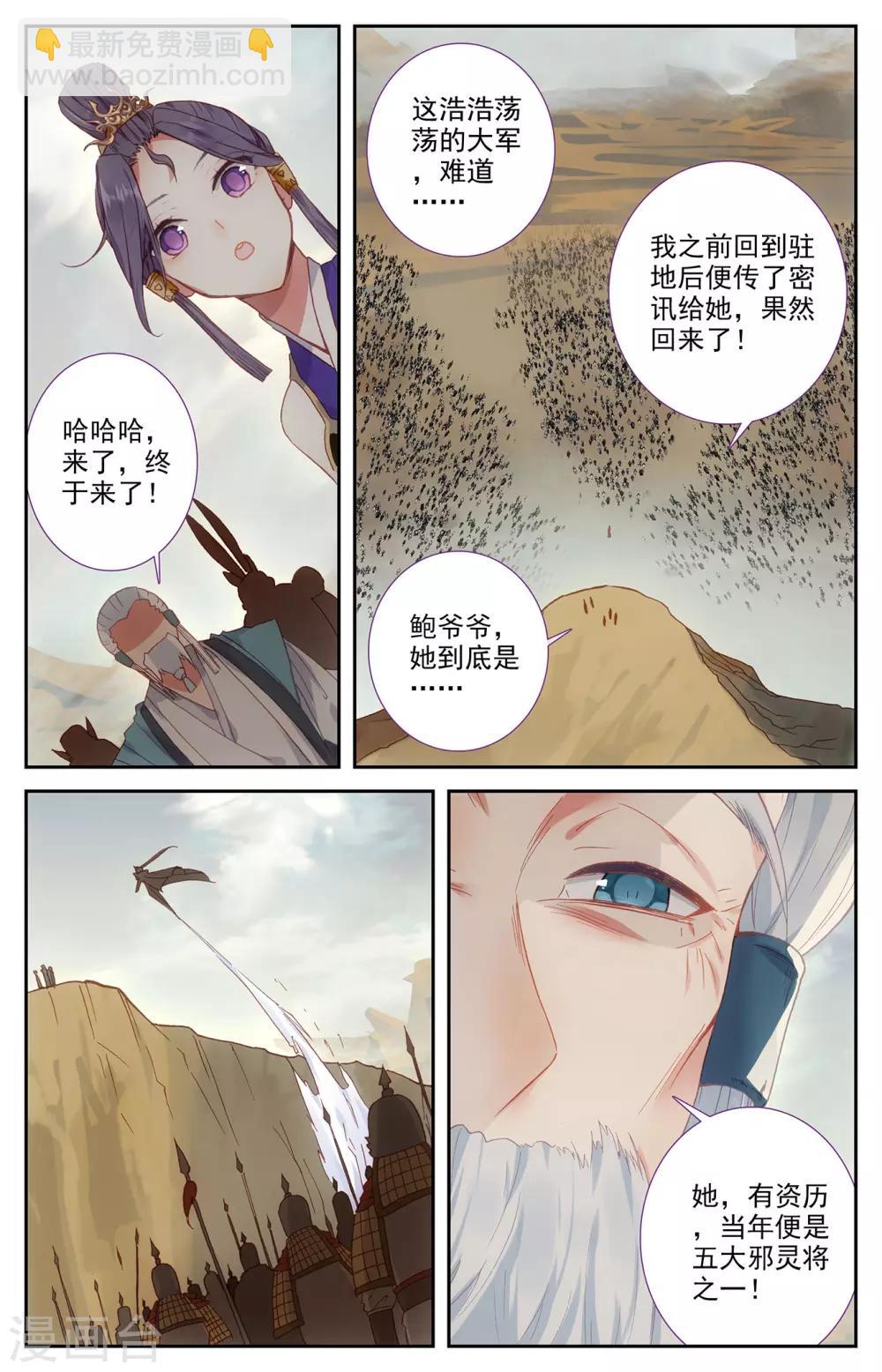 🍶苍穹榜之圣灵纪 第101话上 古婷归来 第6页