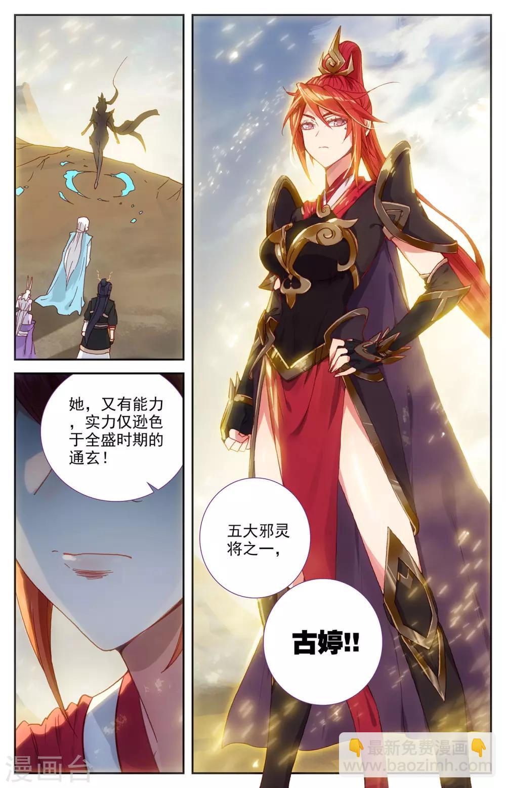 🍶苍穹榜之圣灵纪 第101话上 古婷归来 第7页