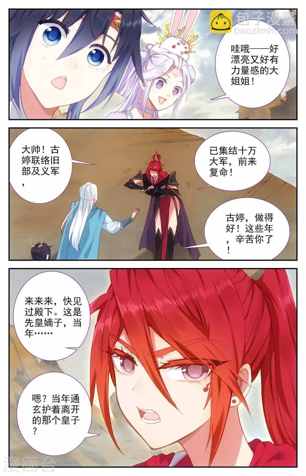 🍶苍穹榜之圣灵纪 第101话上 古婷归来 第8页