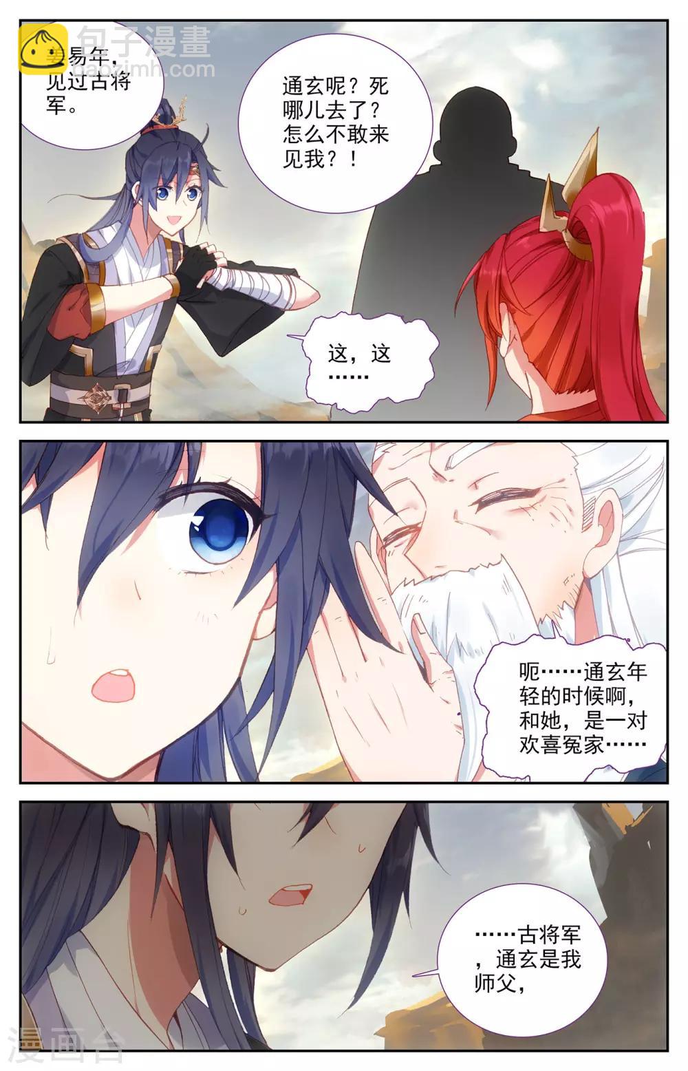 🍶苍穹榜之圣灵纪 第101话上 古婷归来 第9页