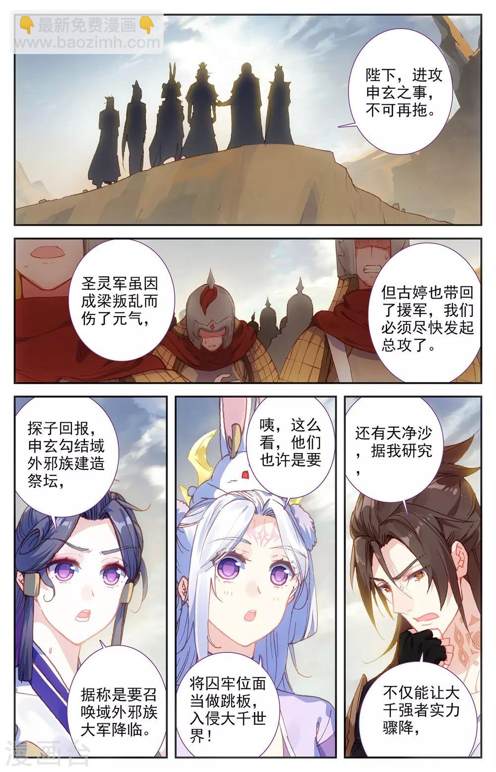 🍶苍穹榜之圣灵纪 第102话上 决战来临 第2页
