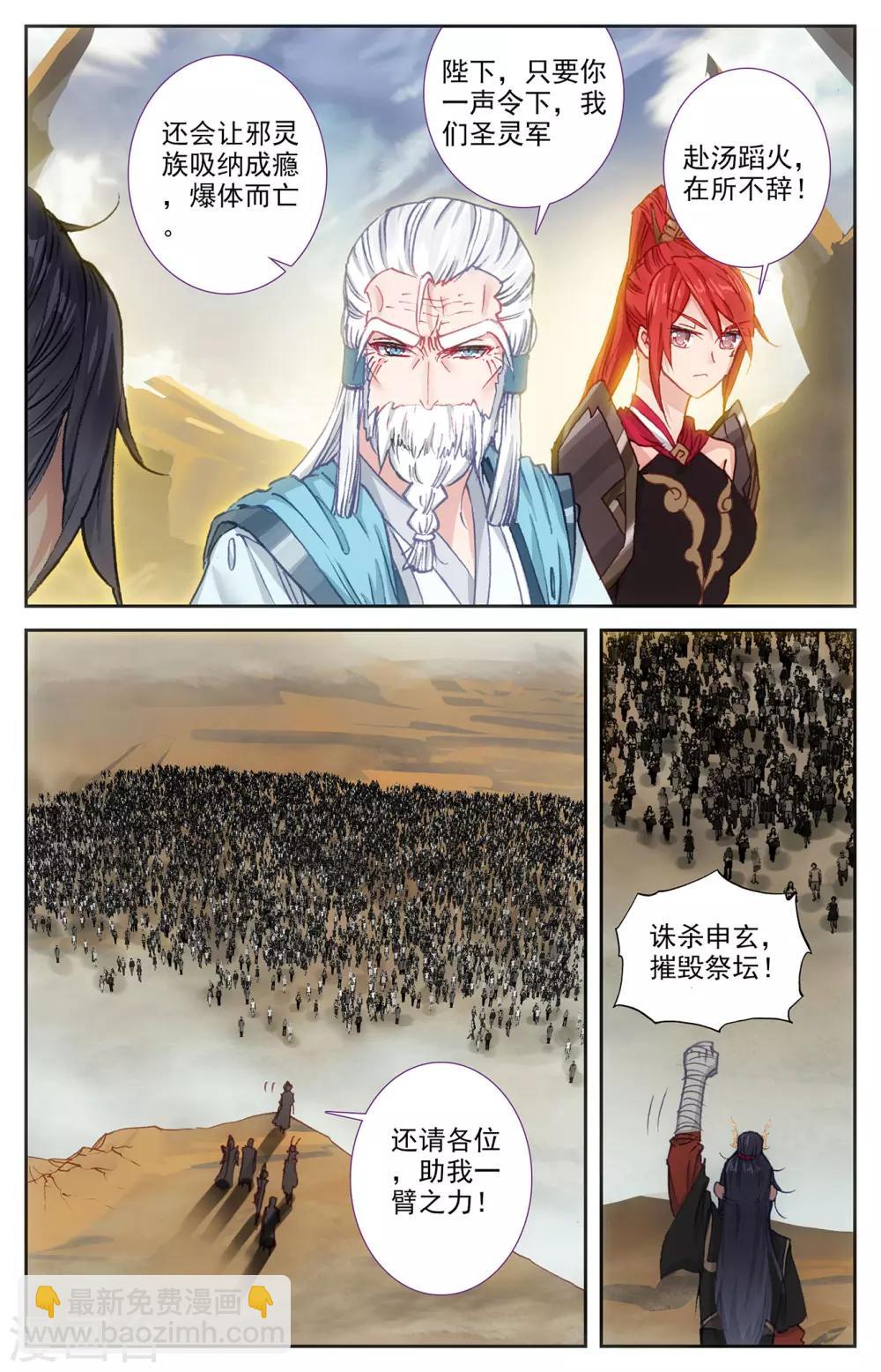 🍶苍穹榜之圣灵纪 第102话上 决战来临 第3页