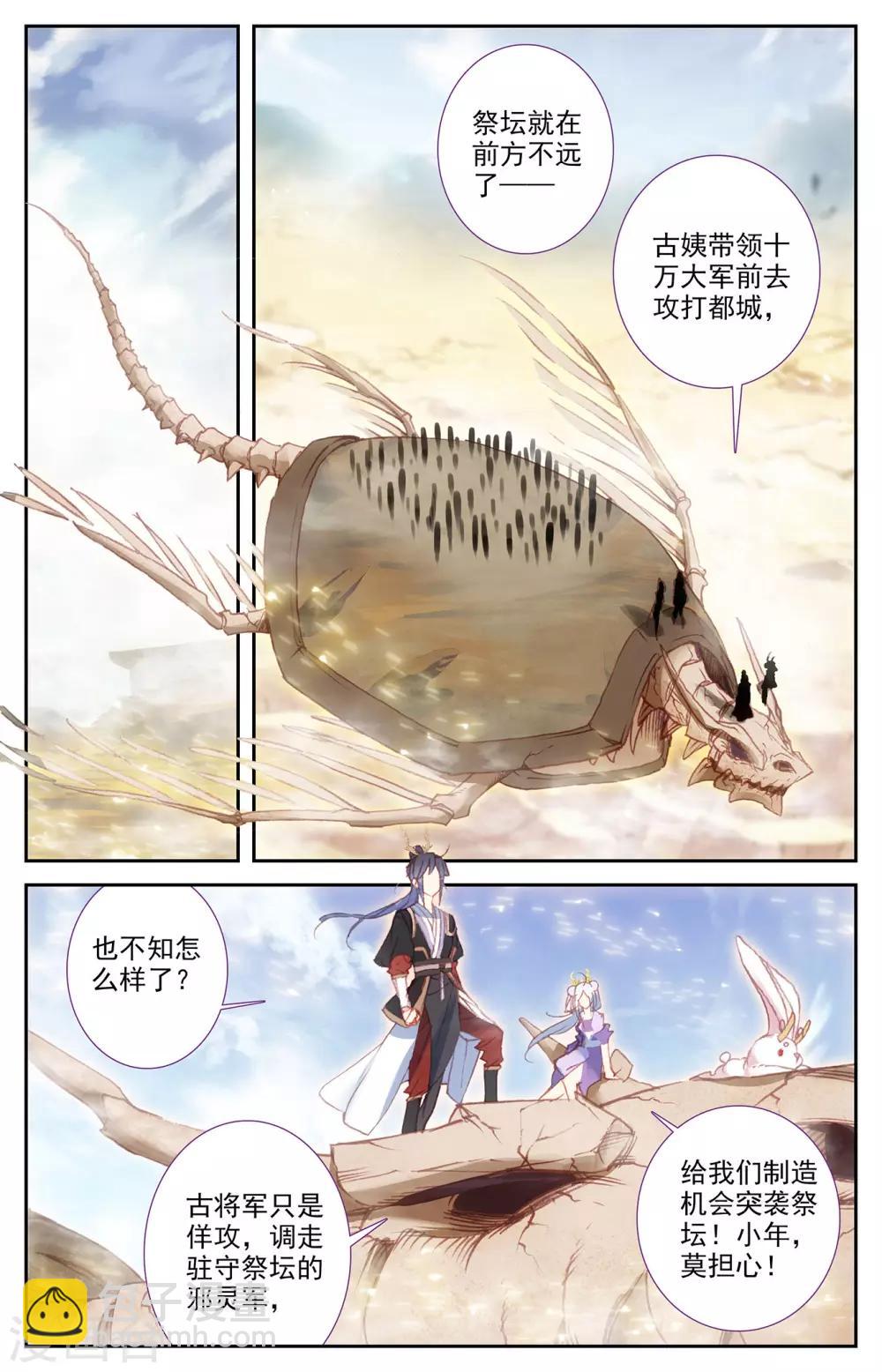 🍶苍穹榜之圣灵纪 第102话上 决战来临 第6页