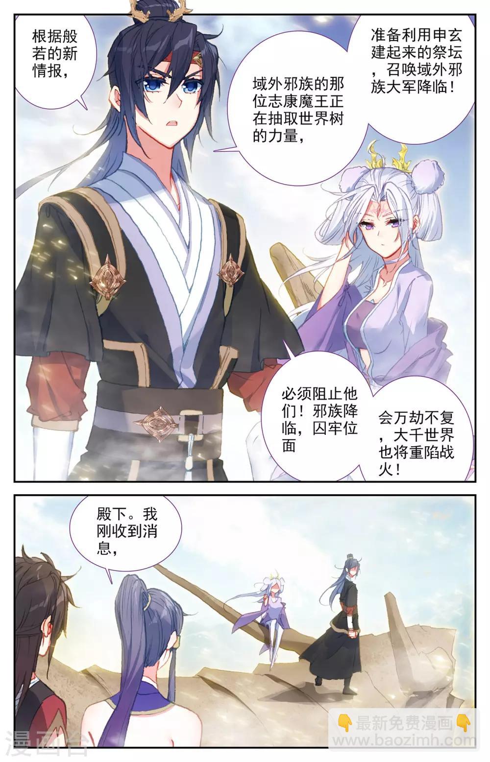 🍶苍穹榜之圣灵纪 第102话上 决战来临 第7页