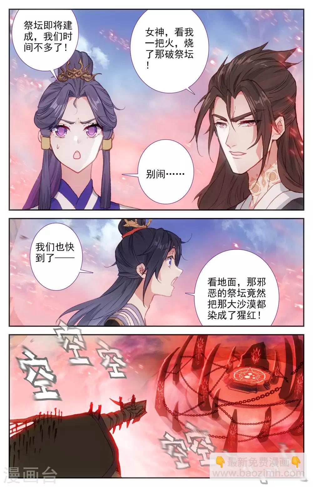🍶苍穹榜之圣灵纪 第102话上 决战来临 第8页