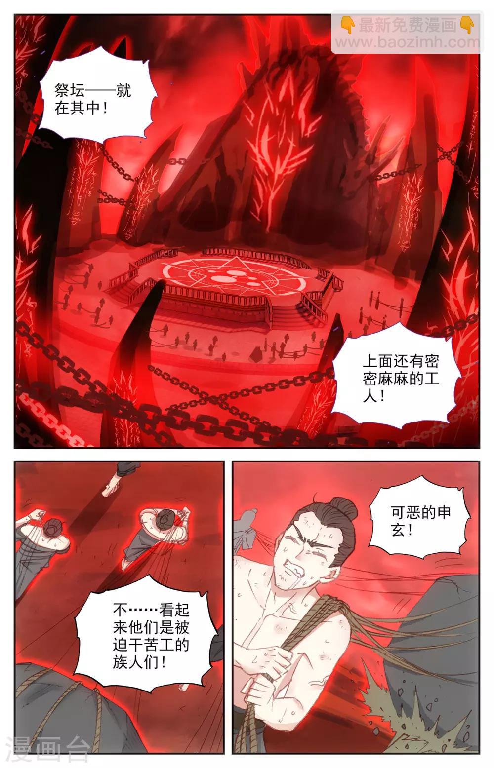 🍶苍穹榜之圣灵纪 第102话上 决战来临 第9页