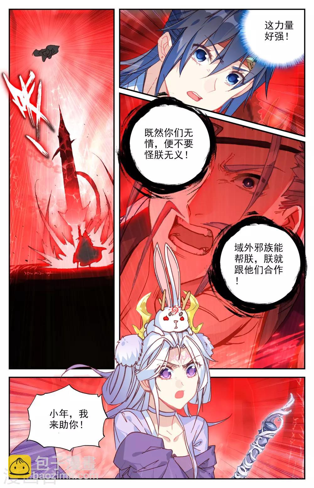 🍶苍穹榜之圣灵纪 第103话上 癫狂至极 第2页