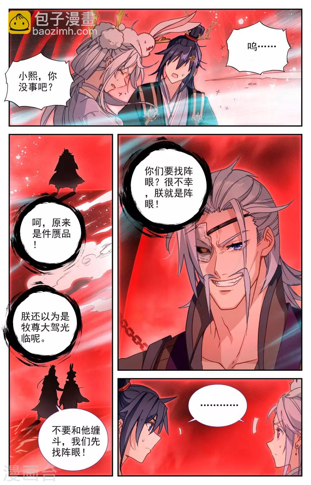 🍶苍穹榜之圣灵纪 第103话上 癫狂至极 第4页