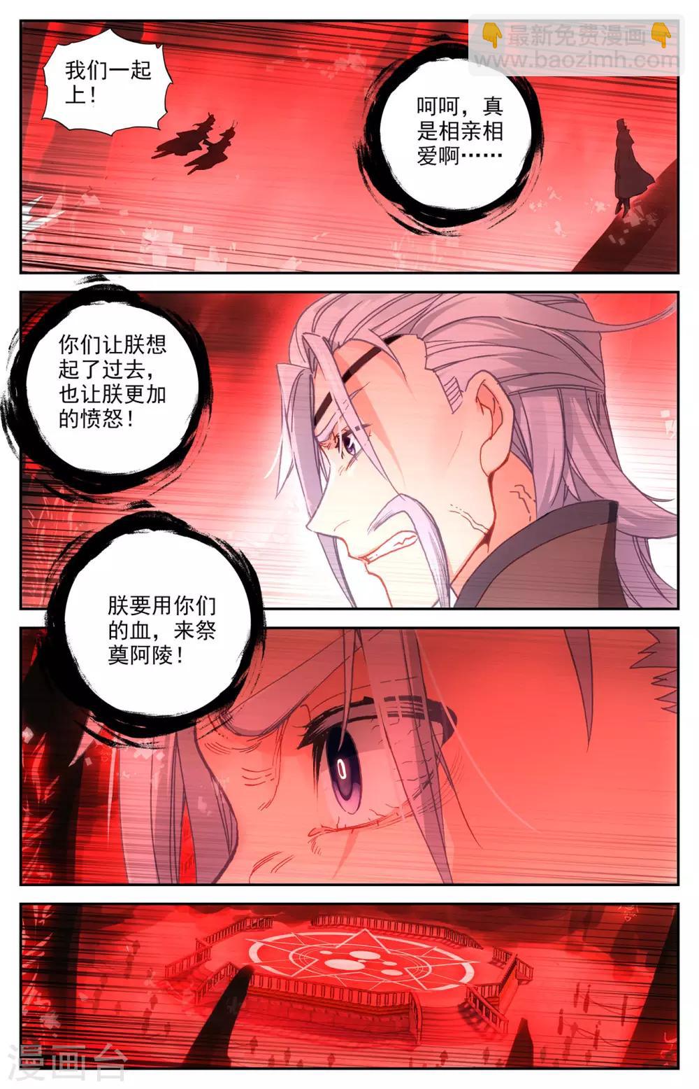🍶苍穹榜之圣灵纪 第103话上 癫狂至极 第5页