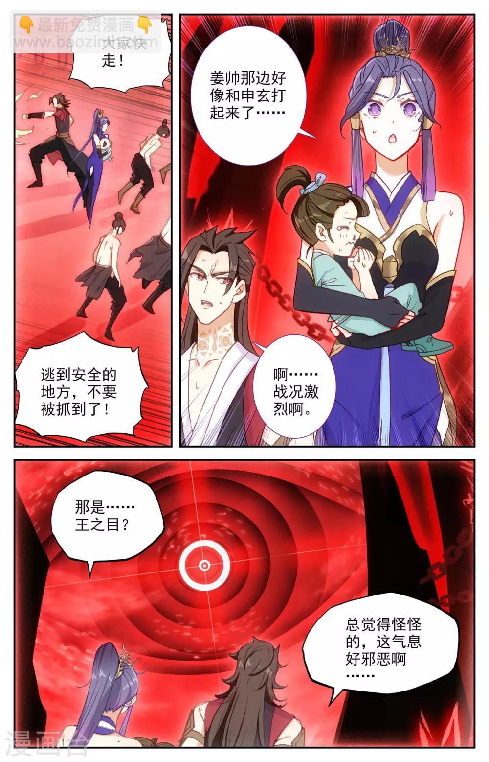 🍶苍穹榜之圣灵纪 第103话上 癫狂至极 第6页
