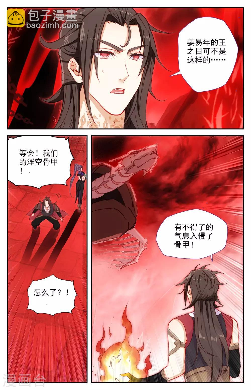 🍶苍穹榜之圣灵纪 第103话上 癫狂至极 第7页