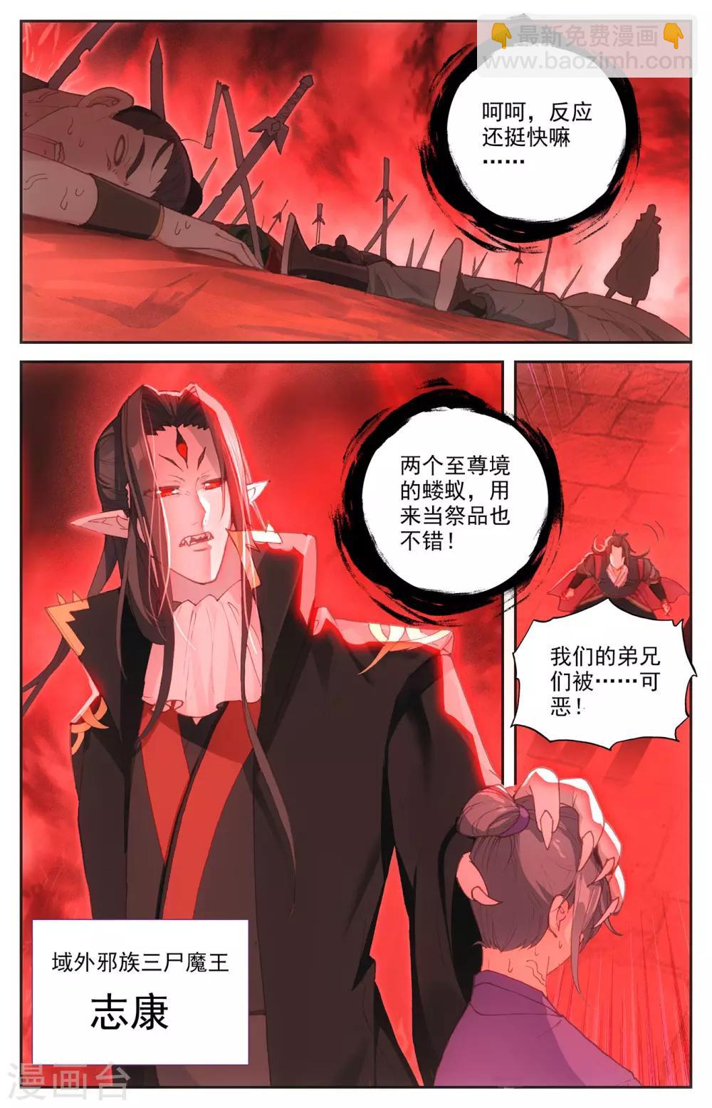 🍶苍穹榜之圣灵纪 第103话上 癫狂至极 第8页