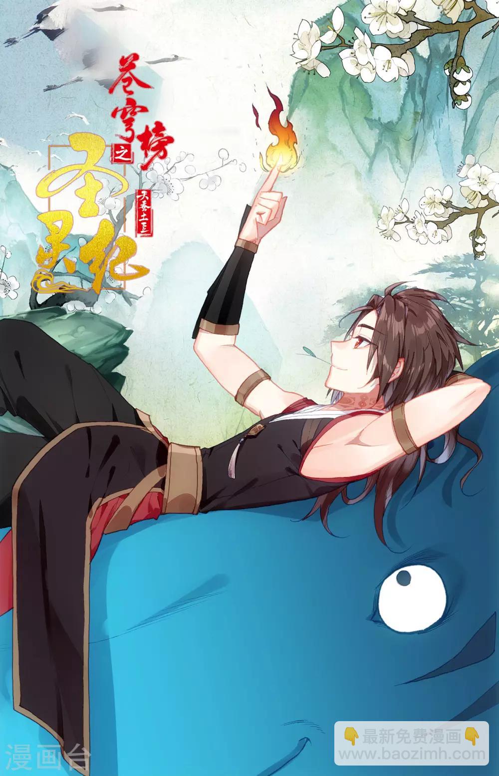 🍶苍穹榜之圣灵纪 第104话上 痛失我爱 第11页