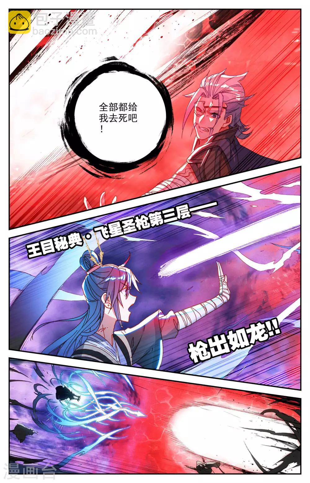 🍶苍穹榜之圣灵纪 第104话上 痛失我爱 第2页