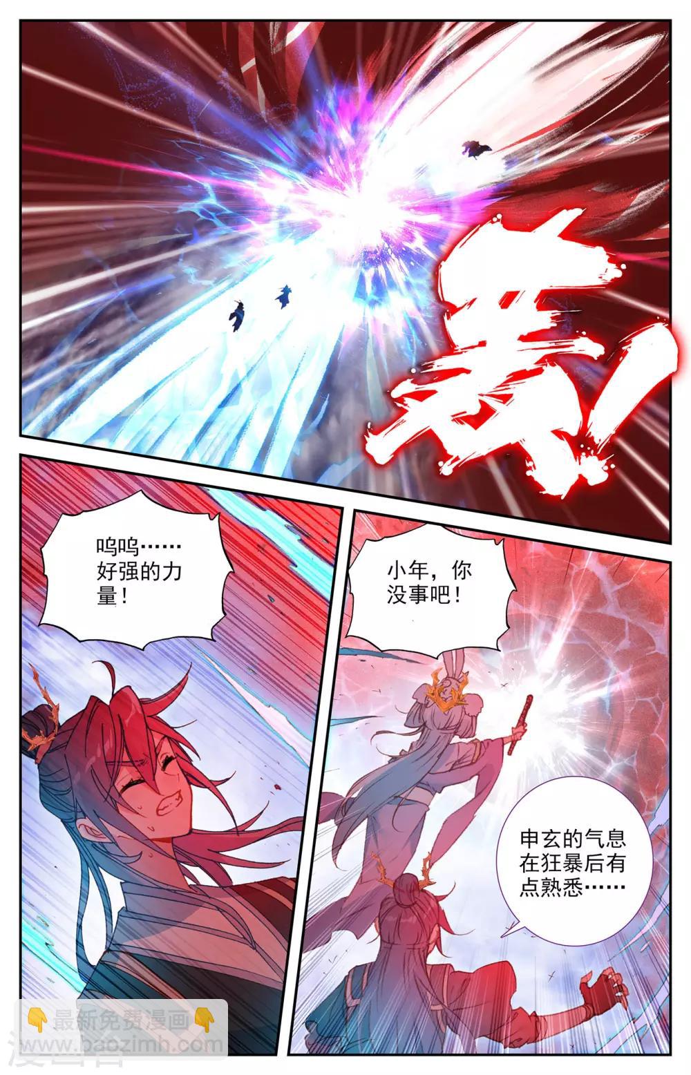 🍶苍穹榜之圣灵纪 第104话上 痛失我爱 第3页