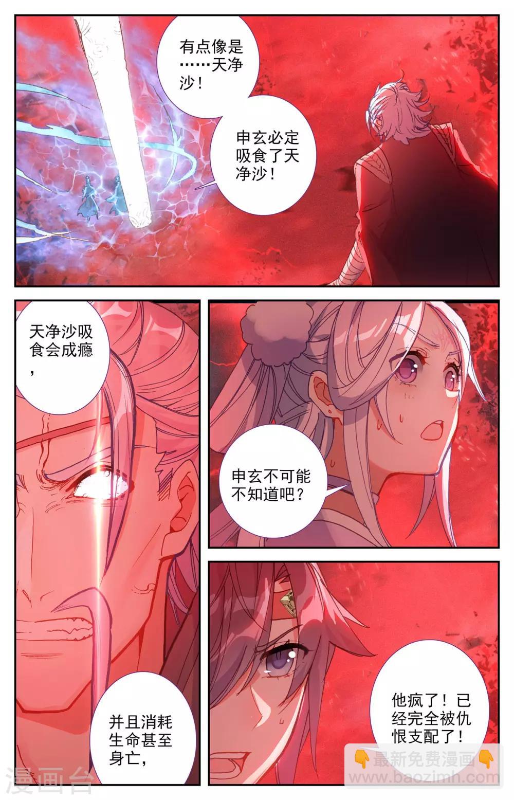 🍶苍穹榜之圣灵纪 第104话上 痛失我爱 第4页