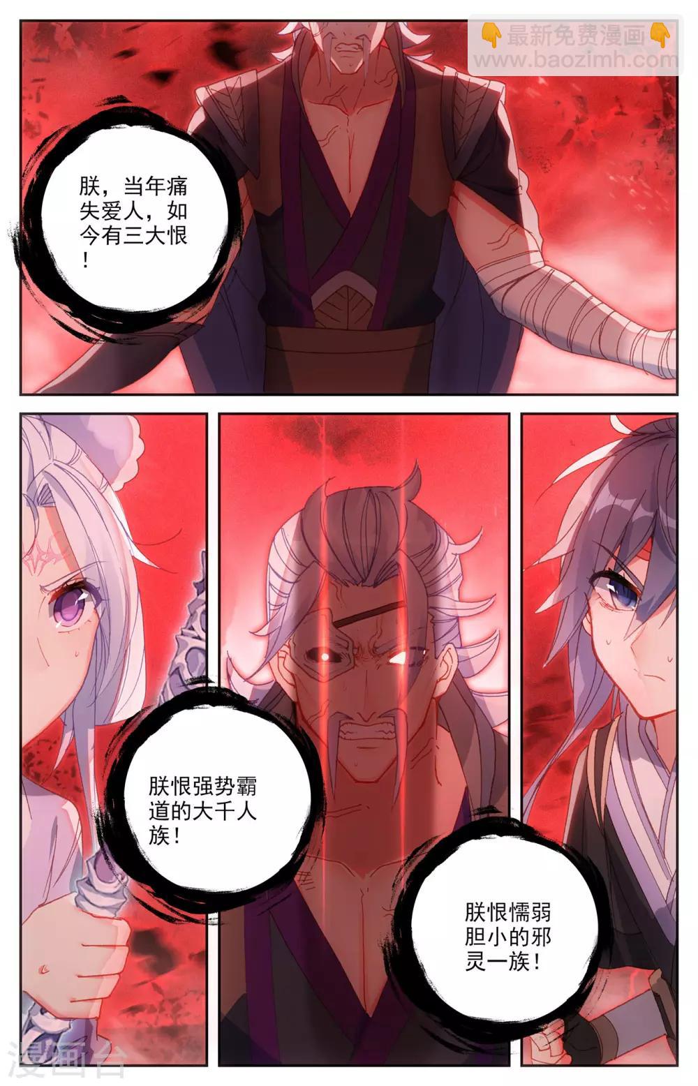 🍶苍穹榜之圣灵纪 第104话上 痛失我爱 第5页