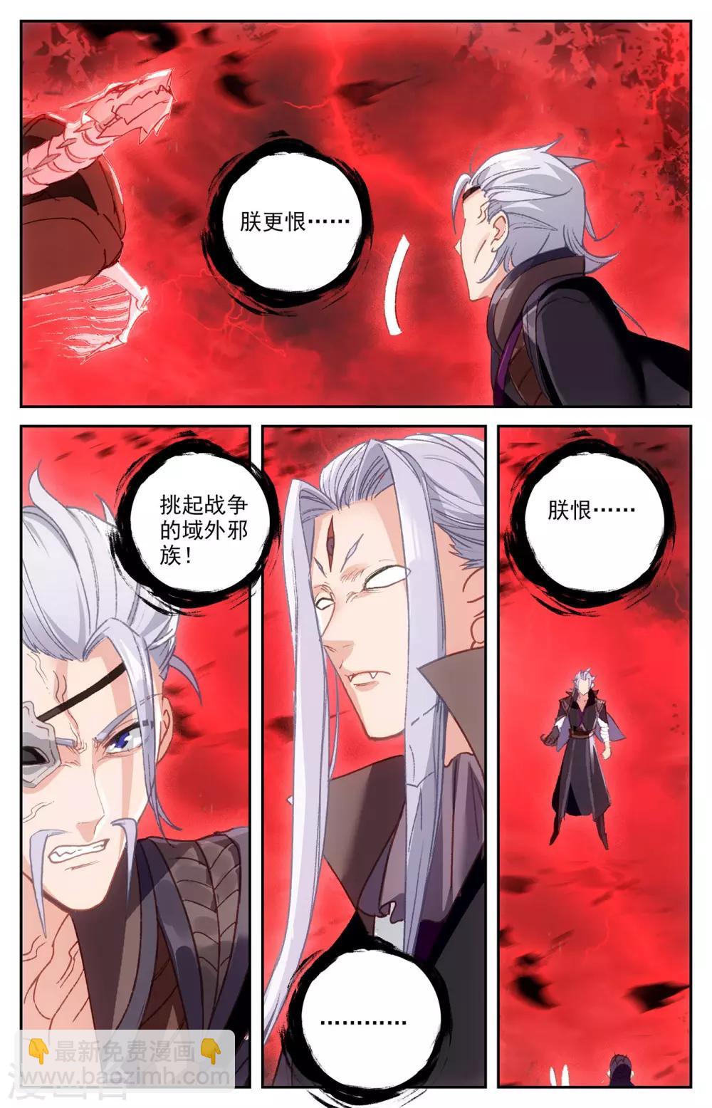 🍶苍穹榜之圣灵纪 第104话上 痛失我爱 第6页
