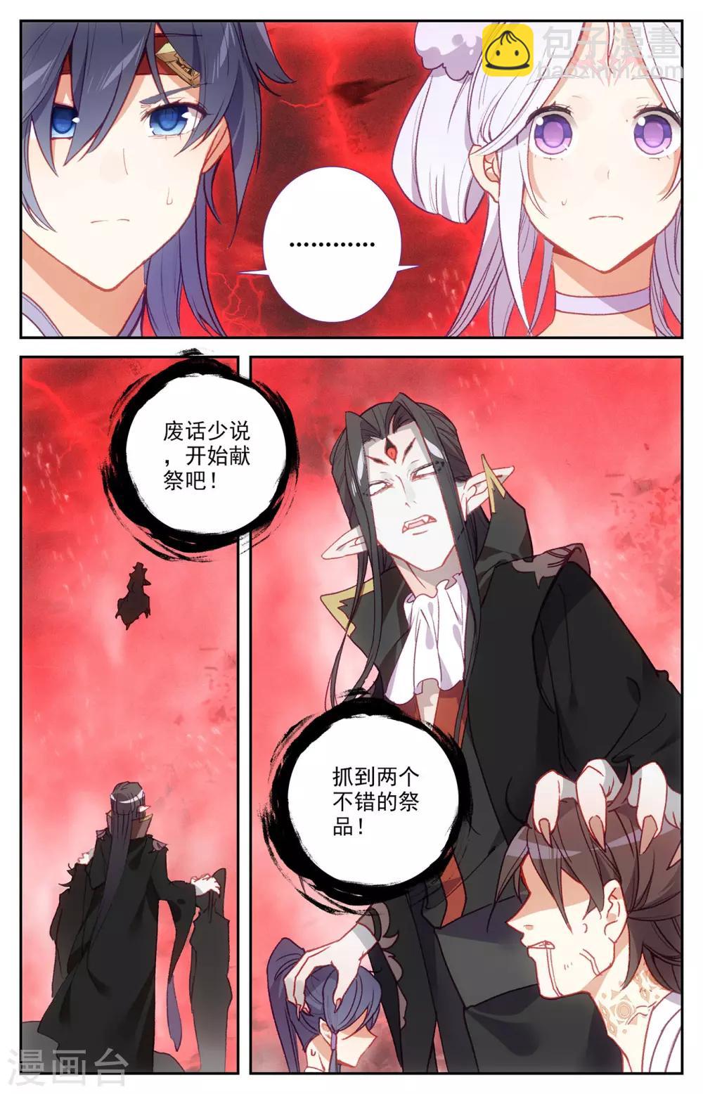 🍶苍穹榜之圣灵纪 第104话上 痛失我爱 第8页