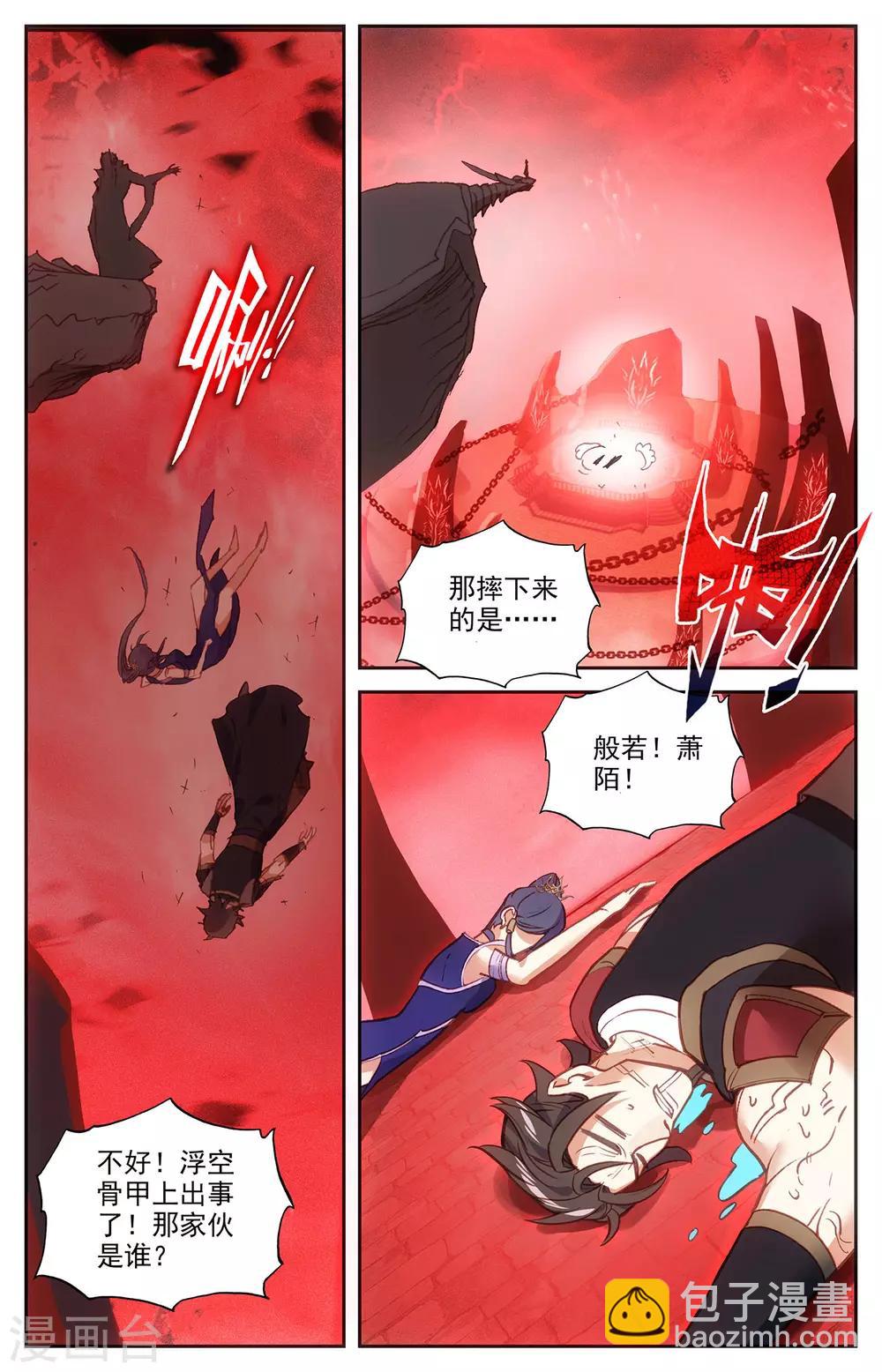 🍶苍穹榜之圣灵纪 第104话上 痛失我爱 第9页