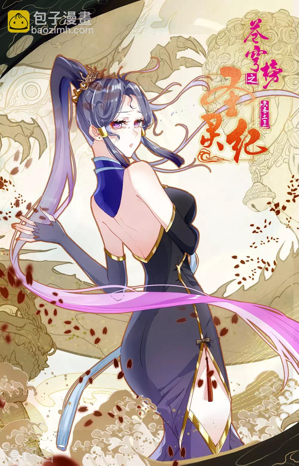 🍶苍穹榜之圣灵纪 第105话上 悲痛欲绝 第10页