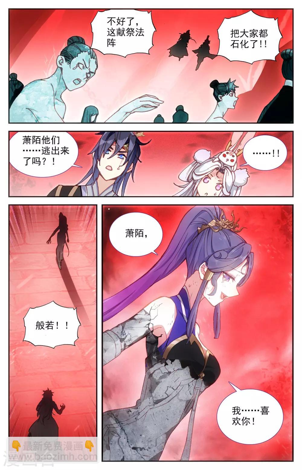 🍶苍穹榜之圣灵纪 第105话上 悲痛欲绝 第2页
