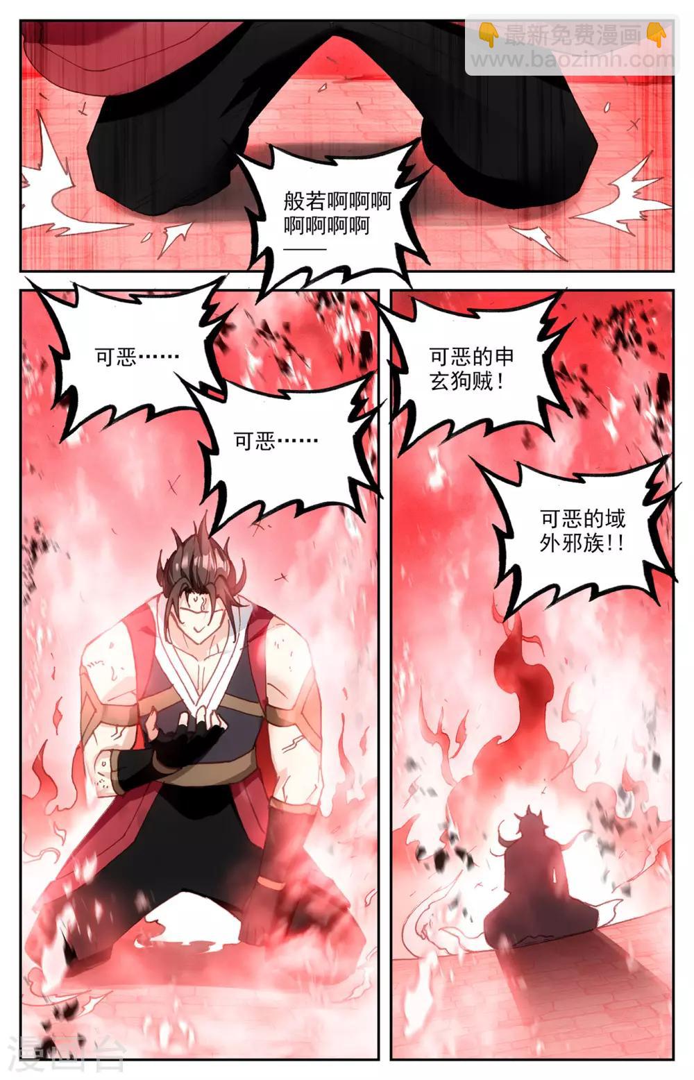 🍶苍穹榜之圣灵纪 第105话上 悲痛欲绝 第4页