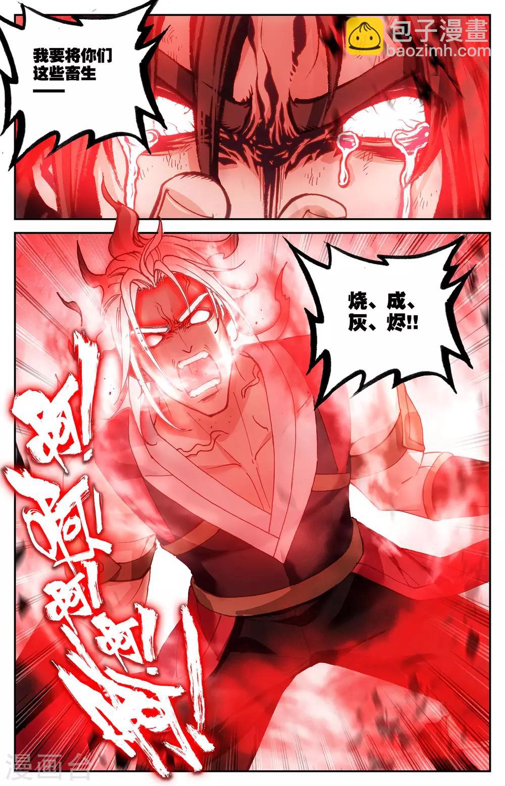 🍶苍穹榜之圣灵纪 第105话上 悲痛欲绝 第5页
