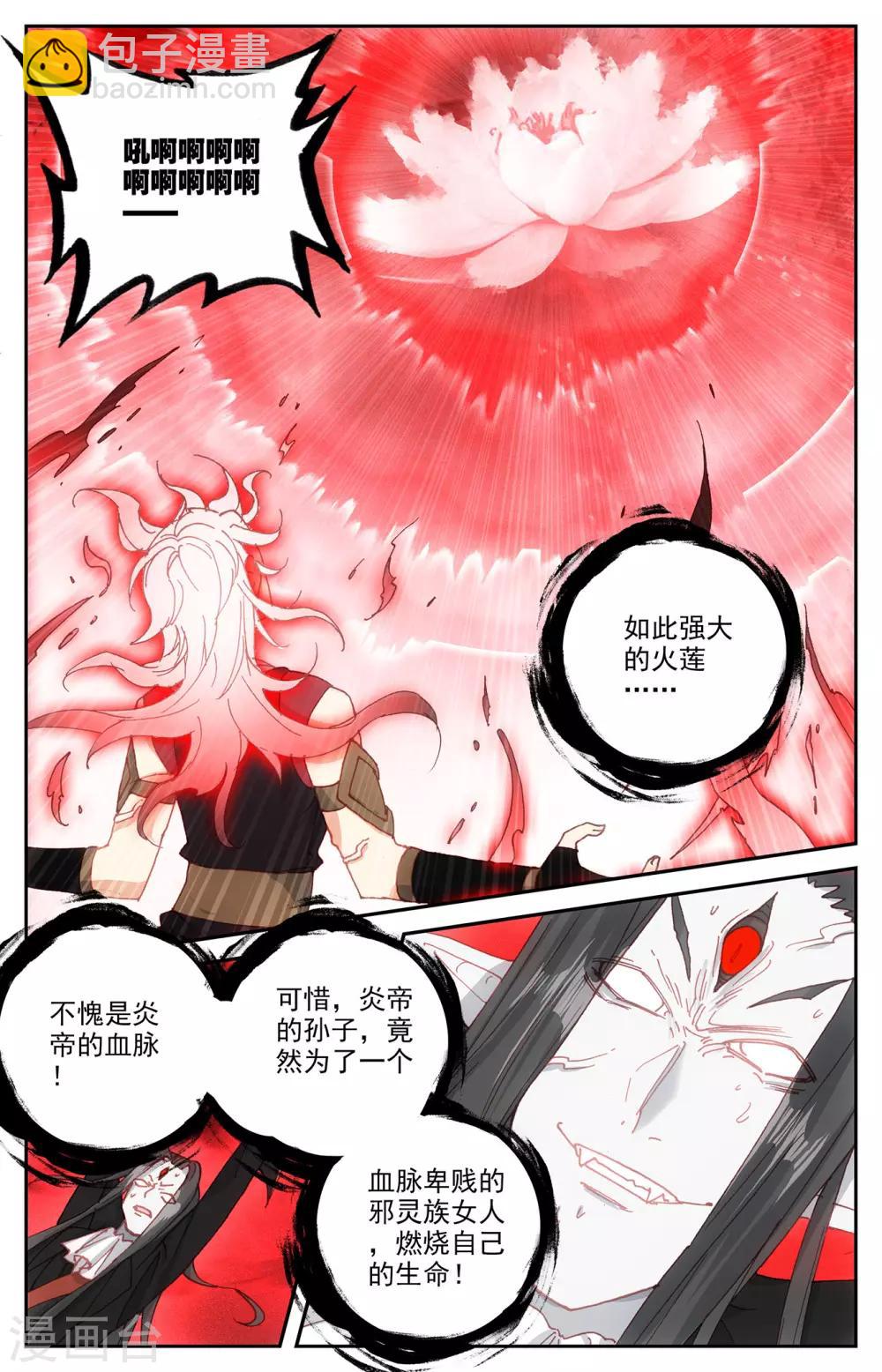 🍶苍穹榜之圣灵纪 第105话上 悲痛欲绝 第7页