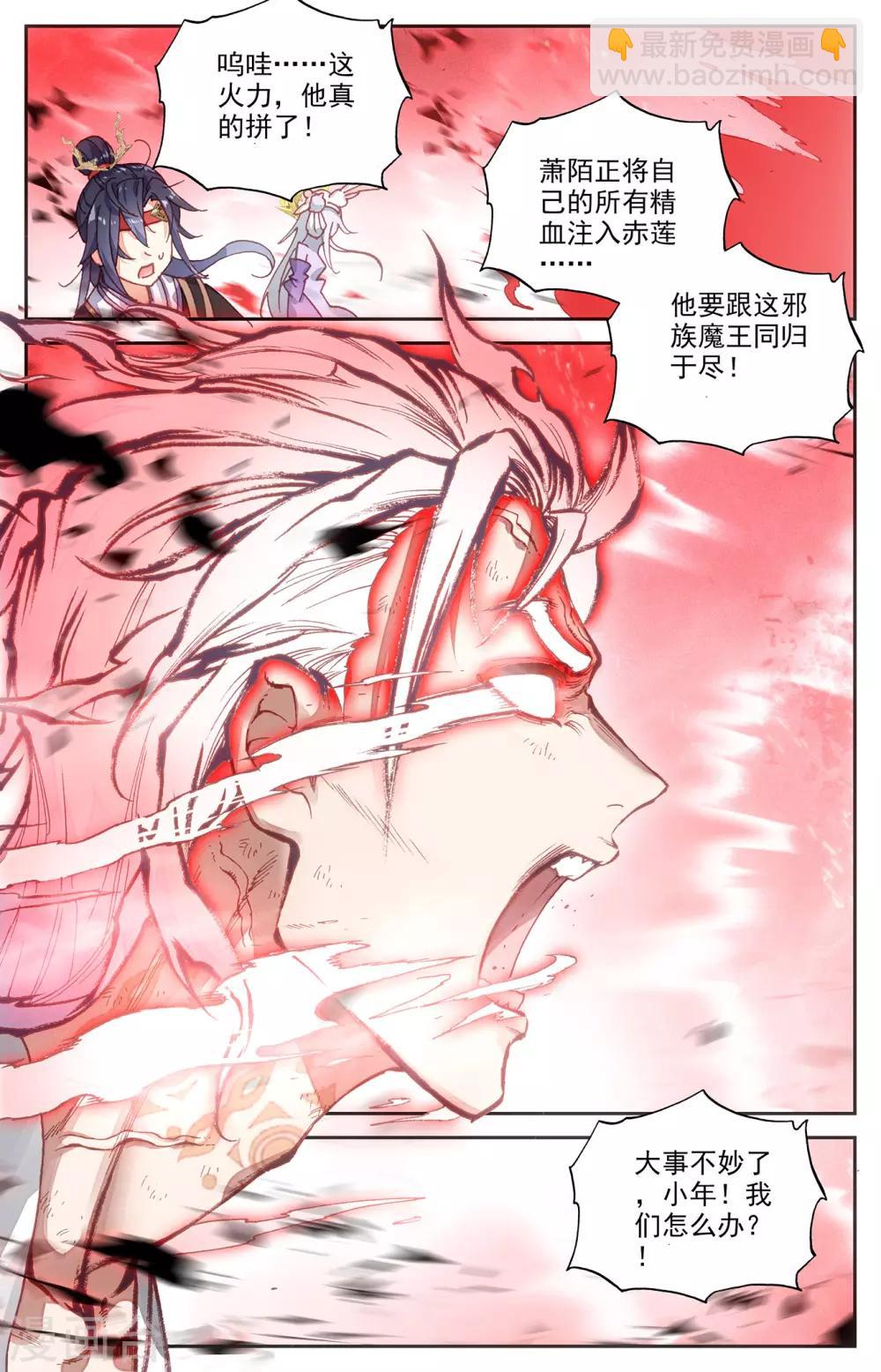 🍶苍穹榜之圣灵纪 第105话上 悲痛欲绝 第8页