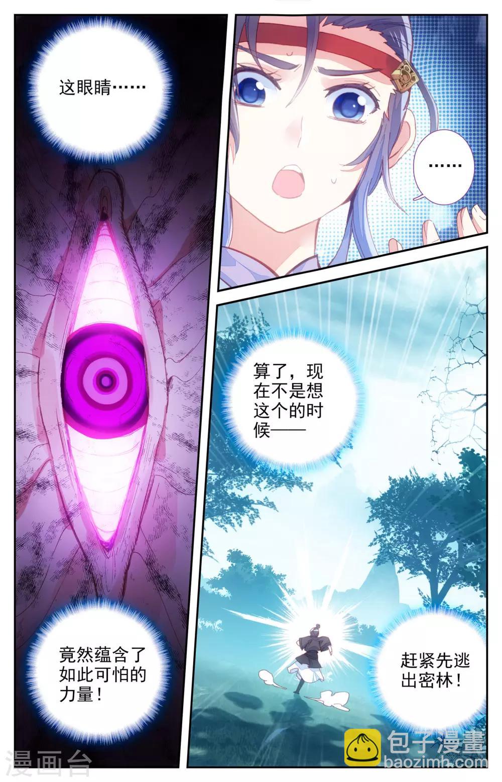 🍶苍穹榜之圣灵纪 第11话下 临阵突破 第13页
